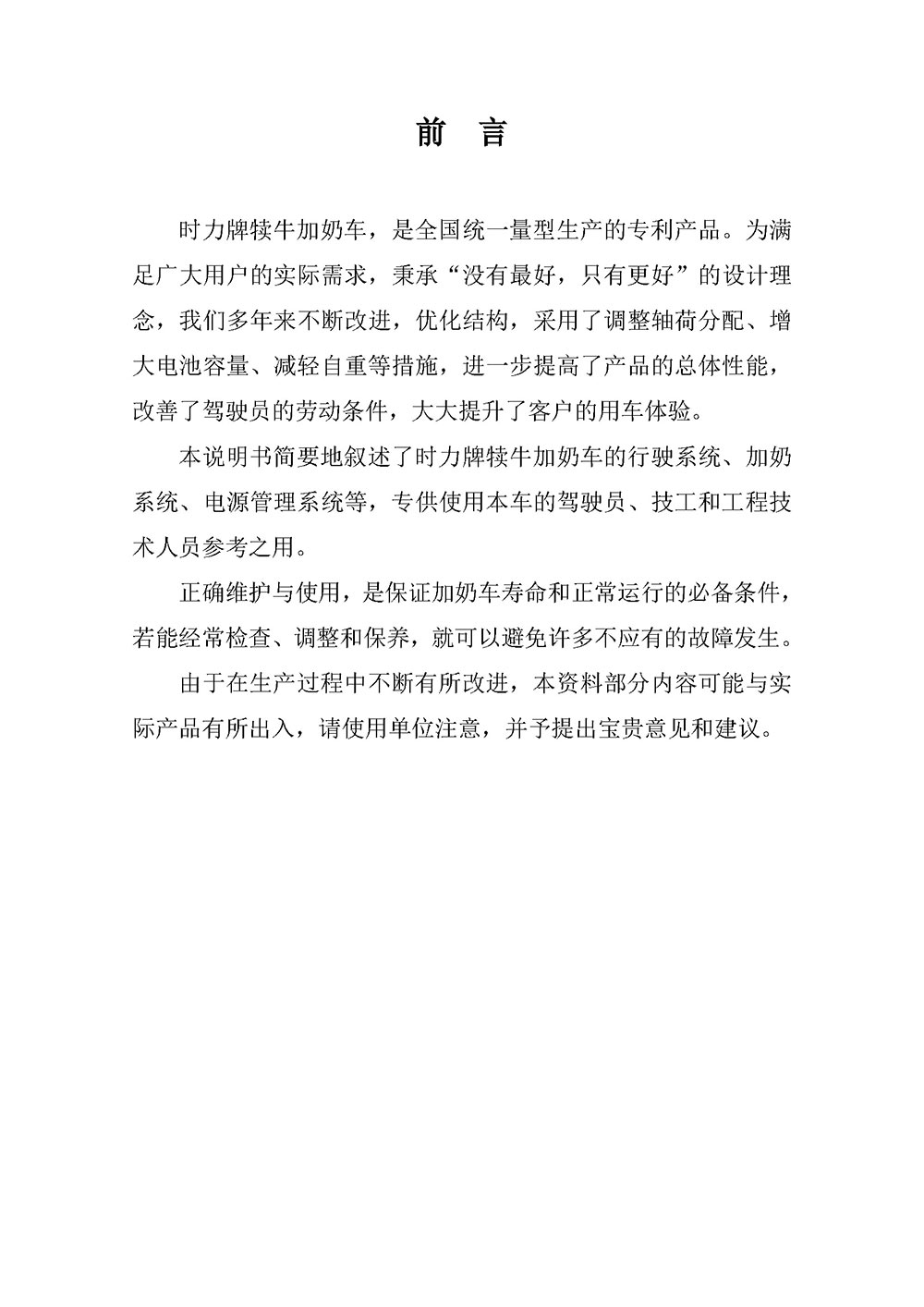 加奶车说明书